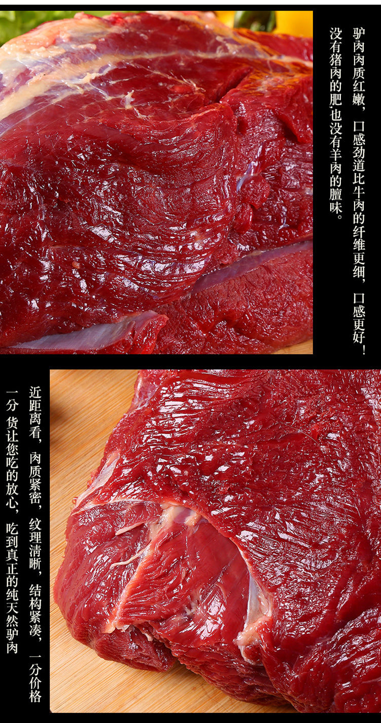 【顺丰速运】 新鲜现杀生驴肉里脊 驴后腿生鲜 带皮不带皮正宗农家散