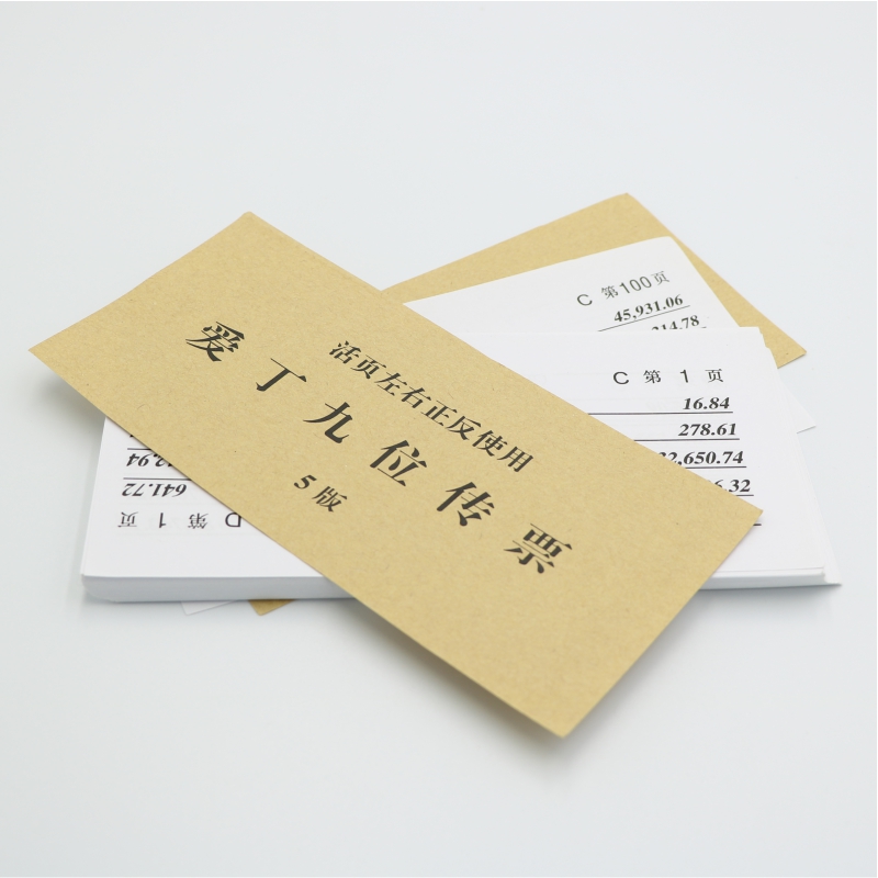 爱丁九位传票活页百张翻打125版点钞蜡皮筋夹银行学生练习五版