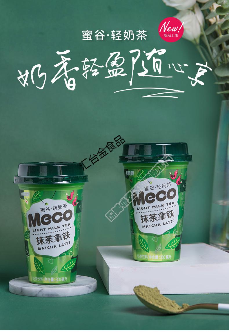 【严选好物】 meco蜜谷果汁茶 牛乳茶轻奶茶白桃乌龙青柠莓莓 【白桃