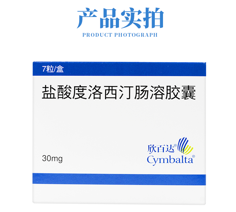 欣百达 cymbalta 盐酸度洛西汀肠溶胶囊 30mg*7粒/盒 3盒装【图片