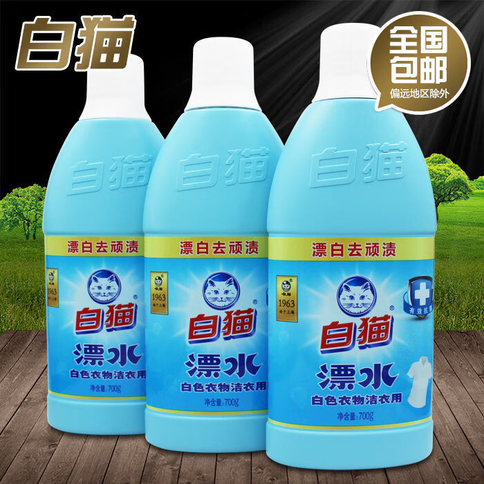 白貓洗衣液漂白水700g漂白劑除頑漬色斑衣領去黃白色衣物漂水白貓彩漂