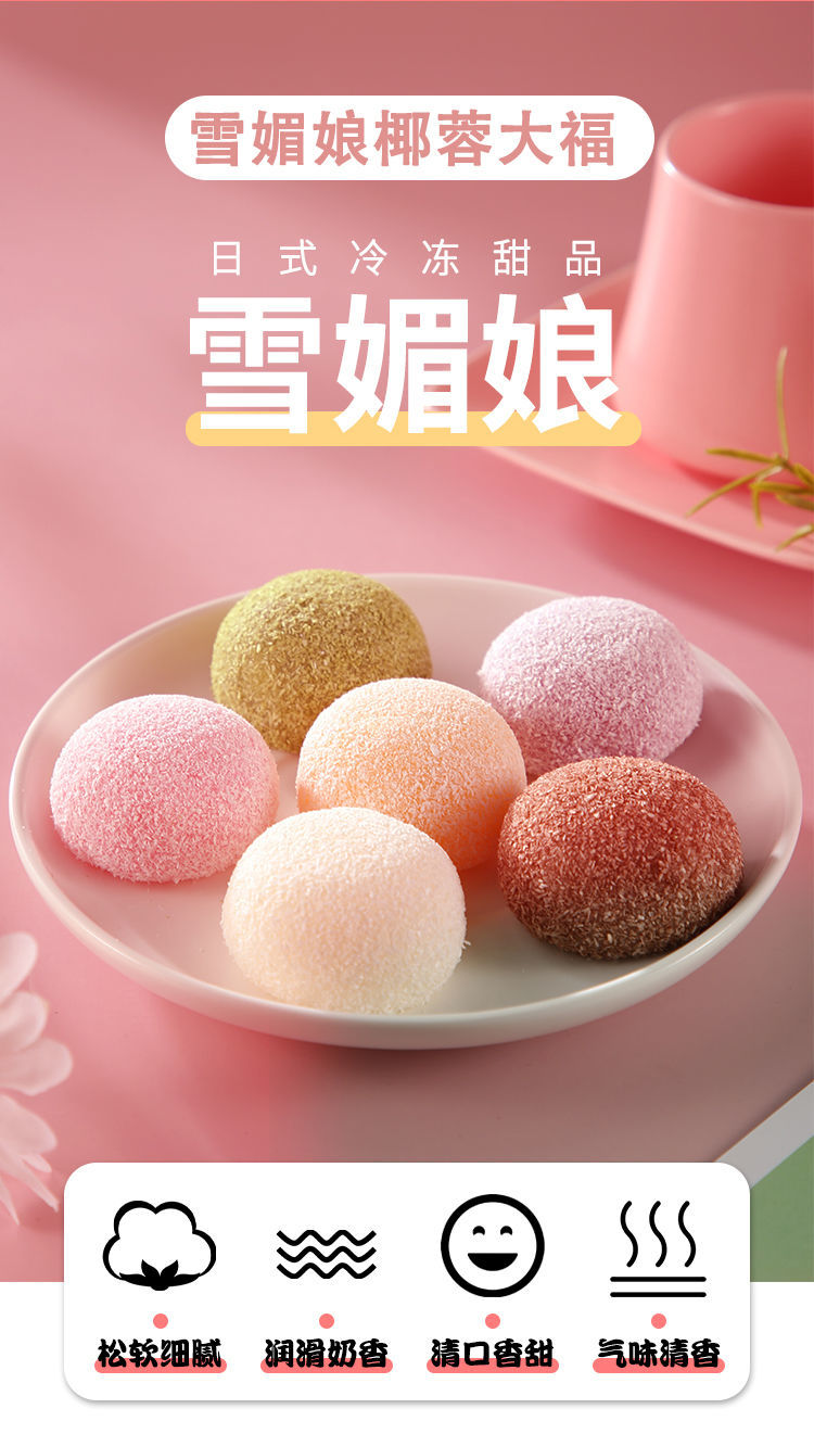 雪媚娘椰蓉大福糯米糍团子多种口味甜品冰淇淋糯米团点心糕点零食雪