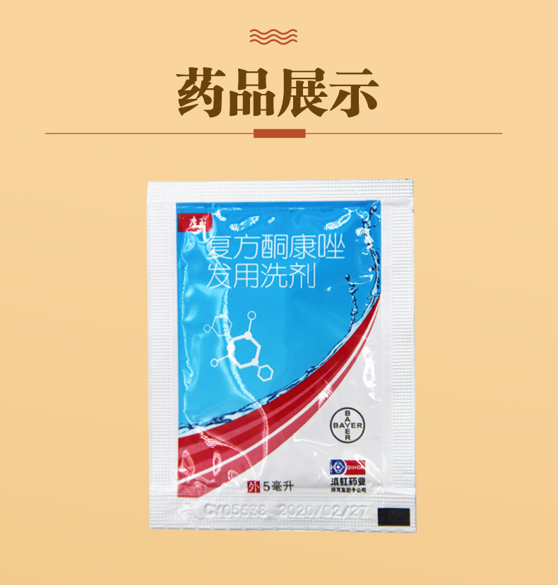 康王 复方酮康唑发用洗剂 5ml*1袋 3袋装【图片 价格 品牌 报价】