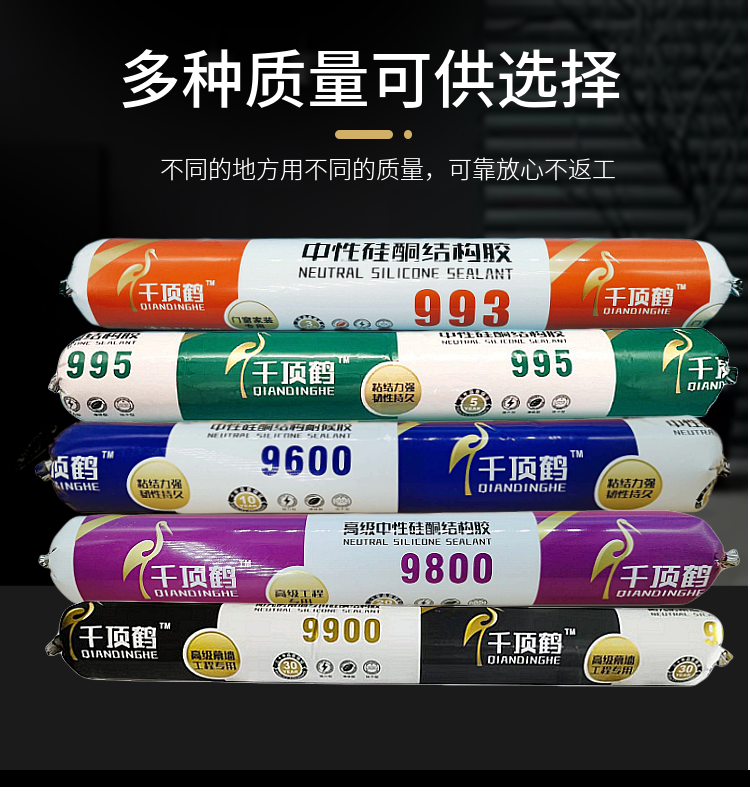 千顶鹤结构胶中性白色门窗密封胶外墙胶玻璃胶水胶千顶鹤993灰色油性