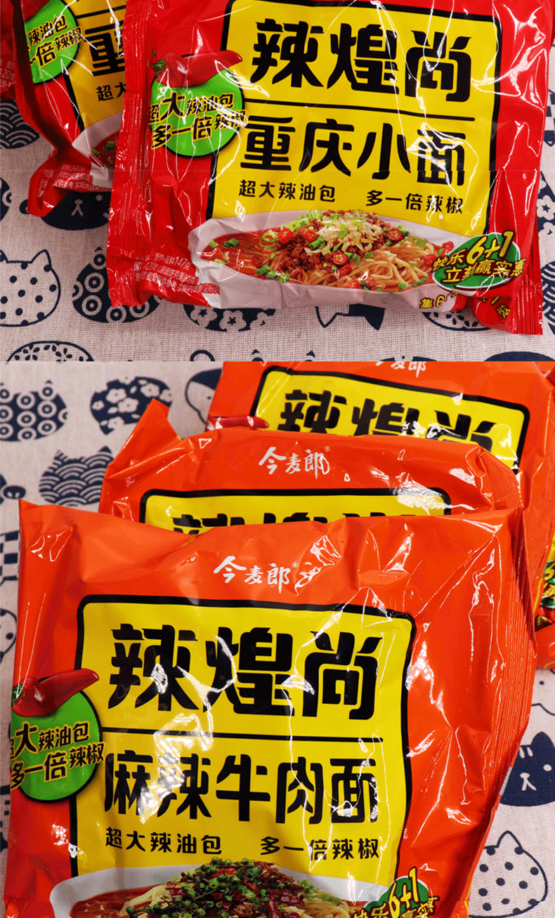 今麦郎辣煌尚方便面整箱重庆小面麻辣牛肉面泡面袋装速食夜宵 泡椒