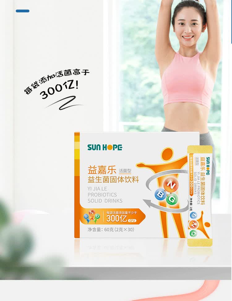 尚赫益生菌尚赫益嘉乐固体饮料新品30袋盒官方