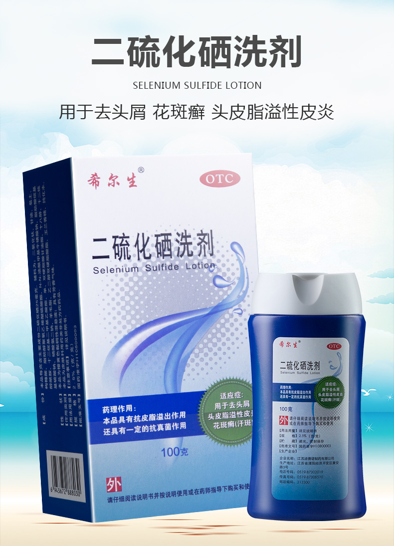 迪赛诺希尔生二硫化硒洗剂100g去头皮屑洗发水皮炎非复方酮康唑标准装