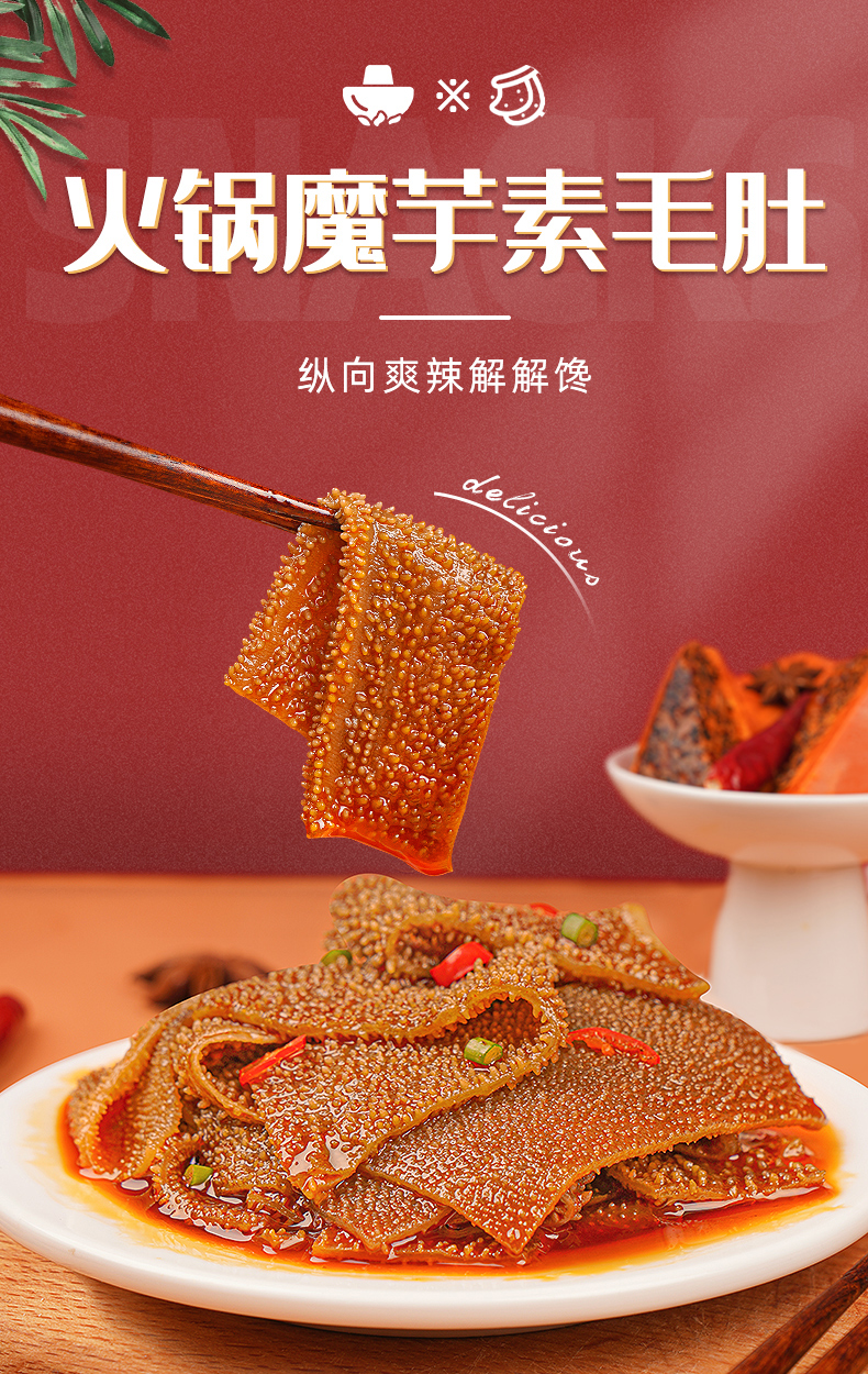 火锅素毛肚麻辣魔芋爽小包装零食小吃素肉辣条休闲食品整箱 香辣味50