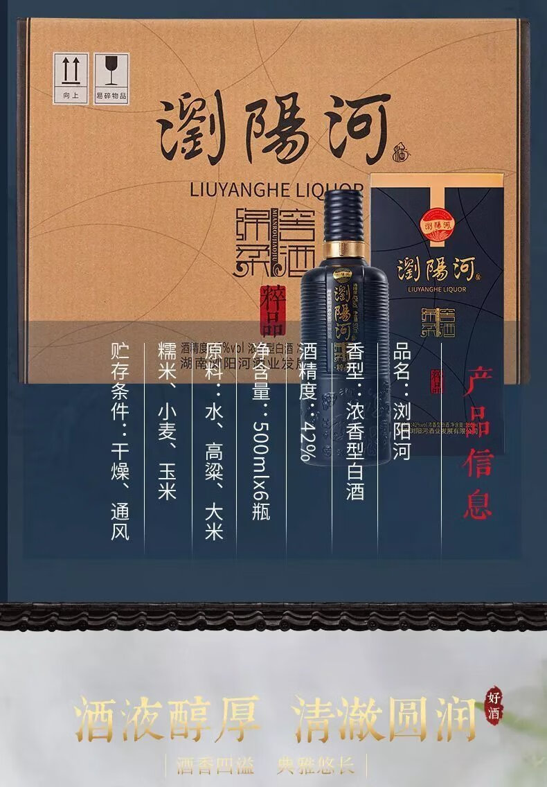 浏阳河绵柔窖酒粹品42度 浓香型白酒 500ml/6瓶整箱装 浏阳河53万里