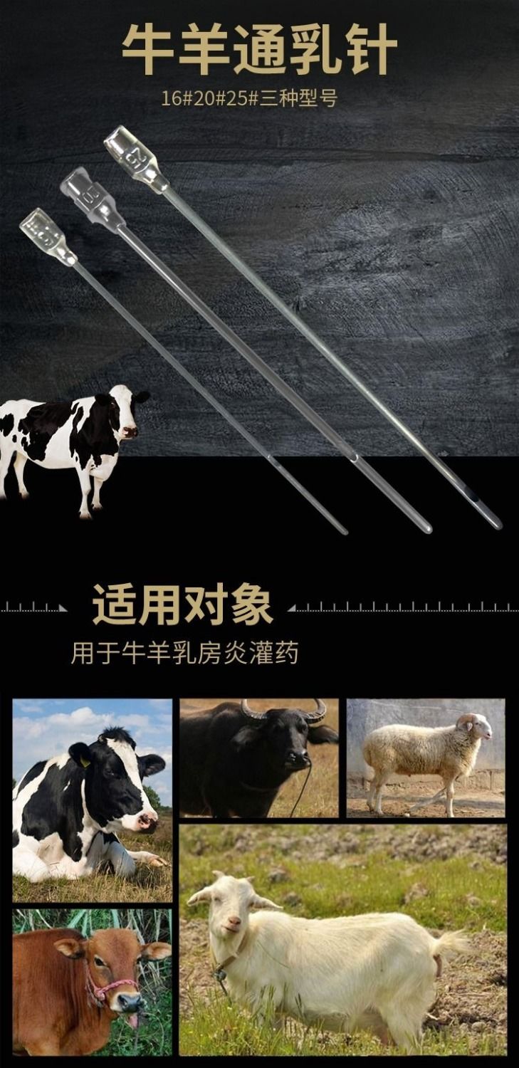 其六兽用器械养牛养羊用品牛羊用162025通乳针16号20号25号通奶针10根