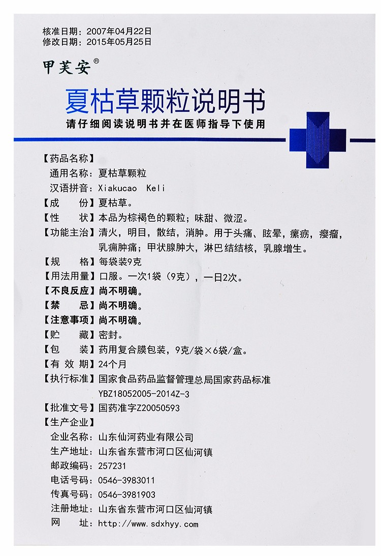 甲芙安 仙河 夏枯草颗粒 9g*6袋/盒 5盒装