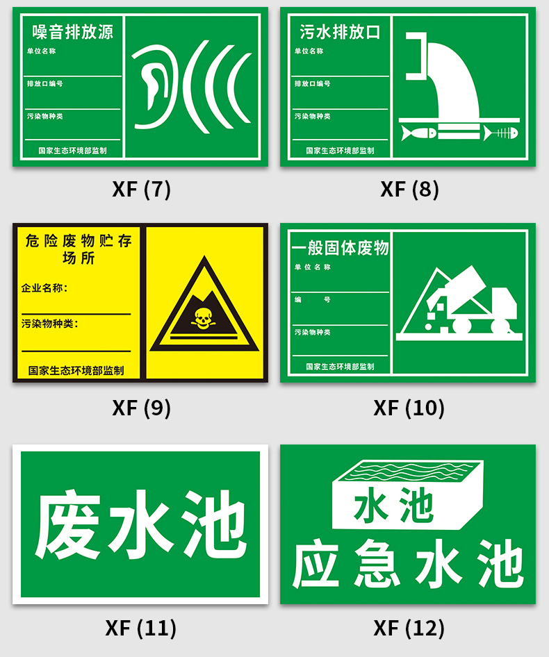 污水沉淀池废气排放口标识牌雨水排放口标识牌污水排放口标识牌隔油池