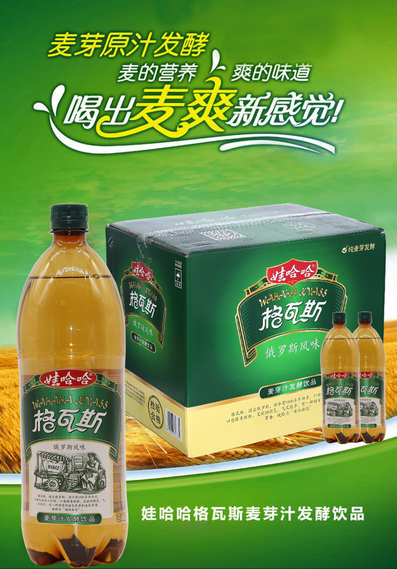 娃哈哈格瓦斯125l瓶整箱俄羅斯碳酸飲料大瓶格瓦斯娃哈哈格瓦斯125l12