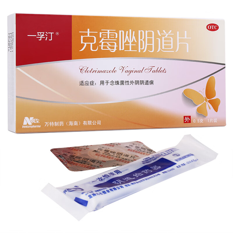 一孚汀 克霉唑阴道片 1片 霉菌性阴炎念珠菌性外阴病瘙痒 1盒