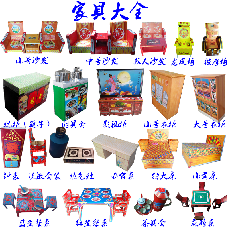 用品大全清明祭祀纸活纸扎全套家具沙发 洗漱套装(脸盆架)【图片 价格