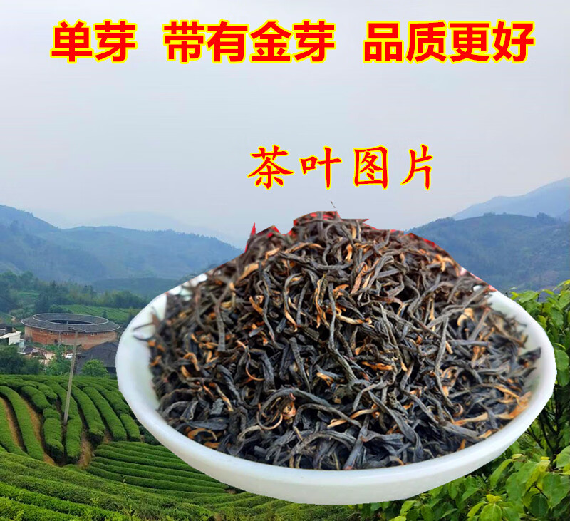 500g福建土楼红美人红茶叶散装小种桂圆香浓香型南靖永定特产