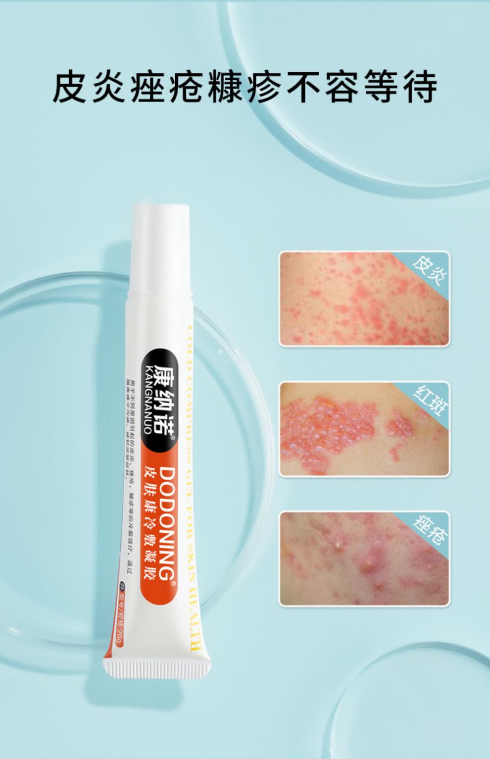 【官方旗舰】康纳诺 康纳诺dodoning皮肤康康纳诺冷敷凝胶 二盒装