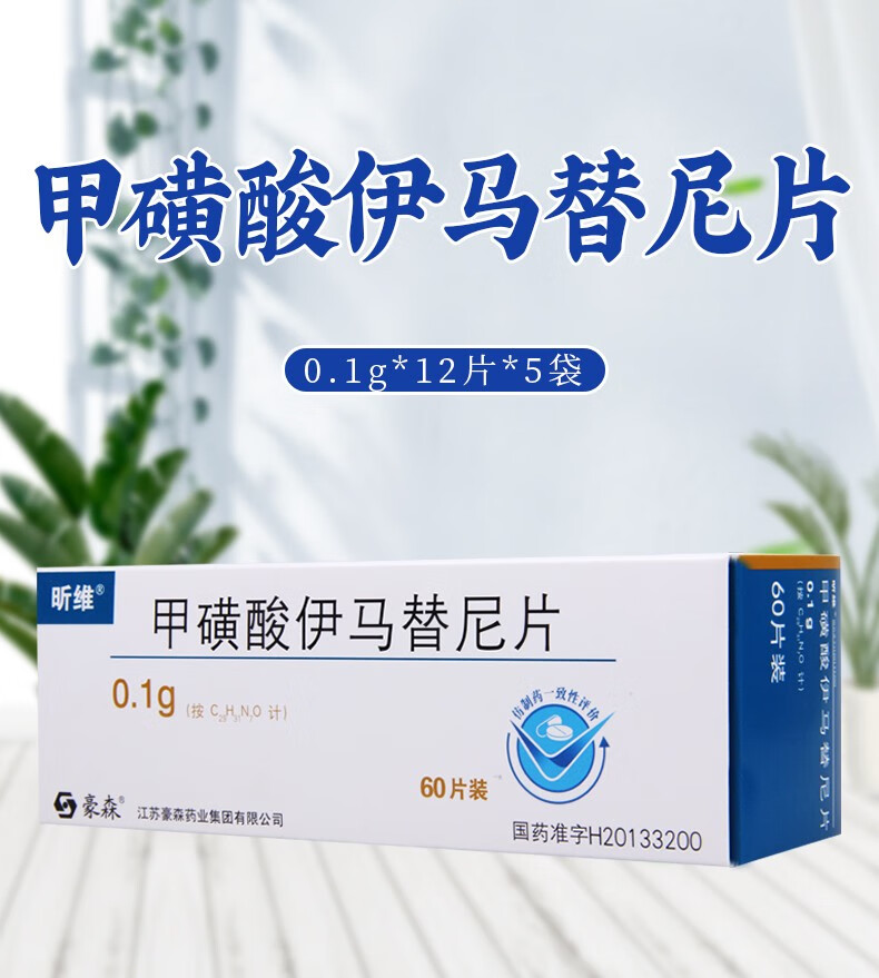 昕维甲磺酸伊马替尼片01g60片盒豪森药业白血病1盒