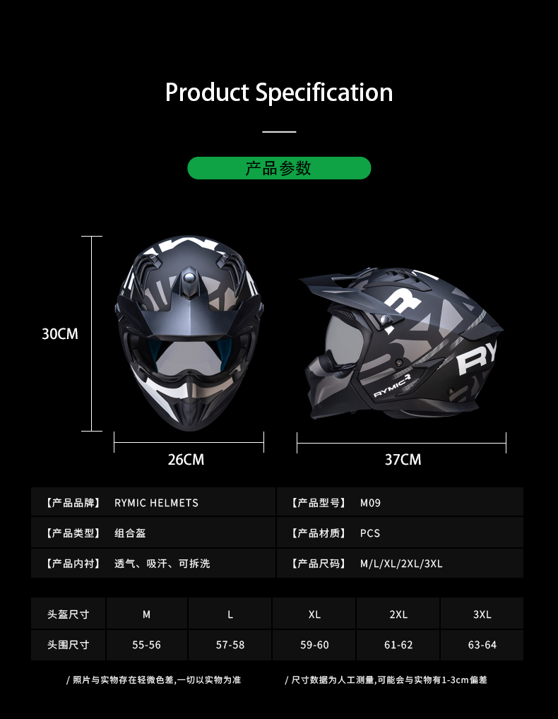 rymic头盔摩托车头盔男机车越野组合盔女四季通用防雾m09骑行全盔半盔