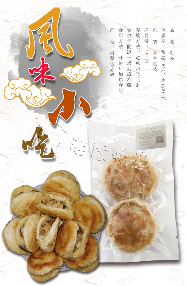 【】赤峰特产对夹宴宾楼对夹熏肉对夹 赤峰对夹 十个抽真空中通快递.