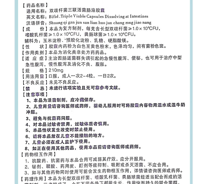 贝飞达双歧杆菌三联活菌肠溶胶囊210mg36粒otc急慢性腹泻便秘消化不良