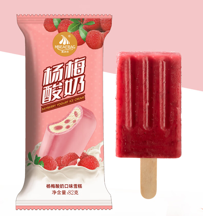 10支美冰芬杨梅酸奶口味雪糕82g网红冰淇淋冰皮夹心冷饮杨梅酸奶5支生