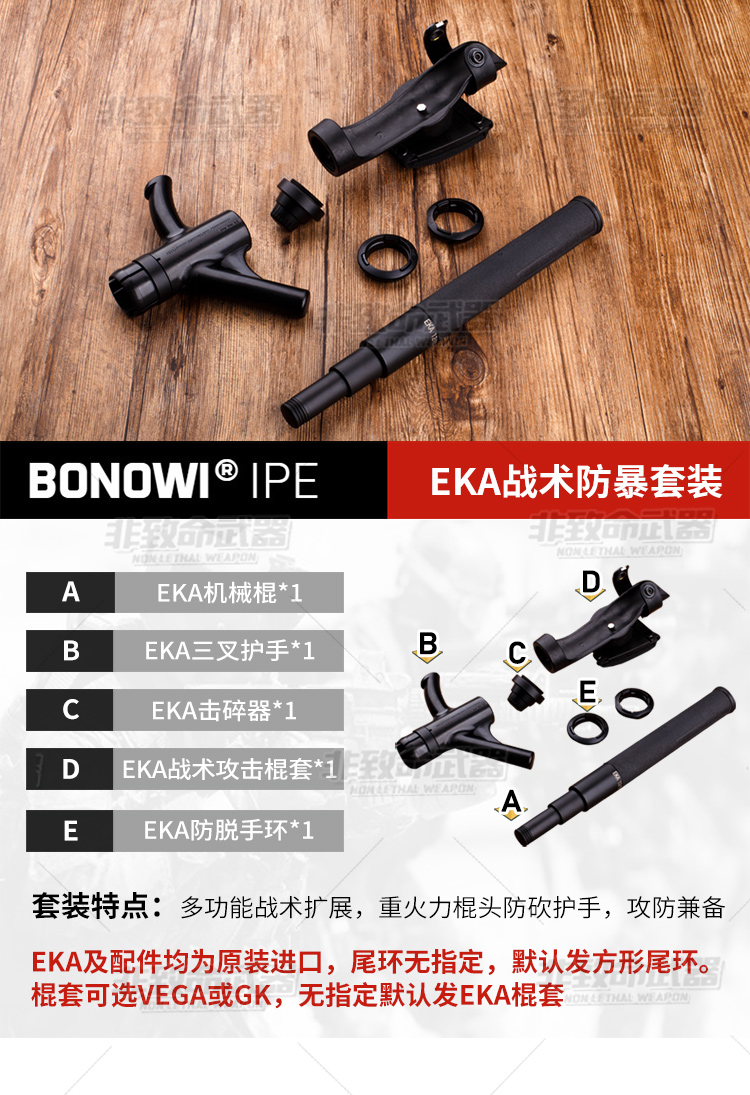 防身甩棒德国德国bonowi eka甩棍机械棍 原装 凸轮锁伊卡伸缩重机防身