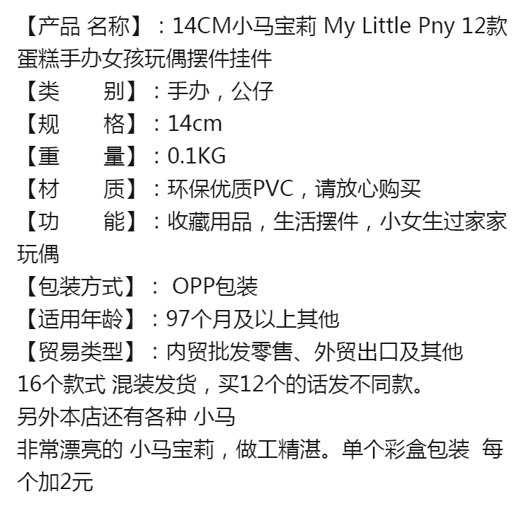 小马宝莉16款彩虹女孩独角兽蛋糕装饰儿童过家家玩具公仔 白色宇宙公主