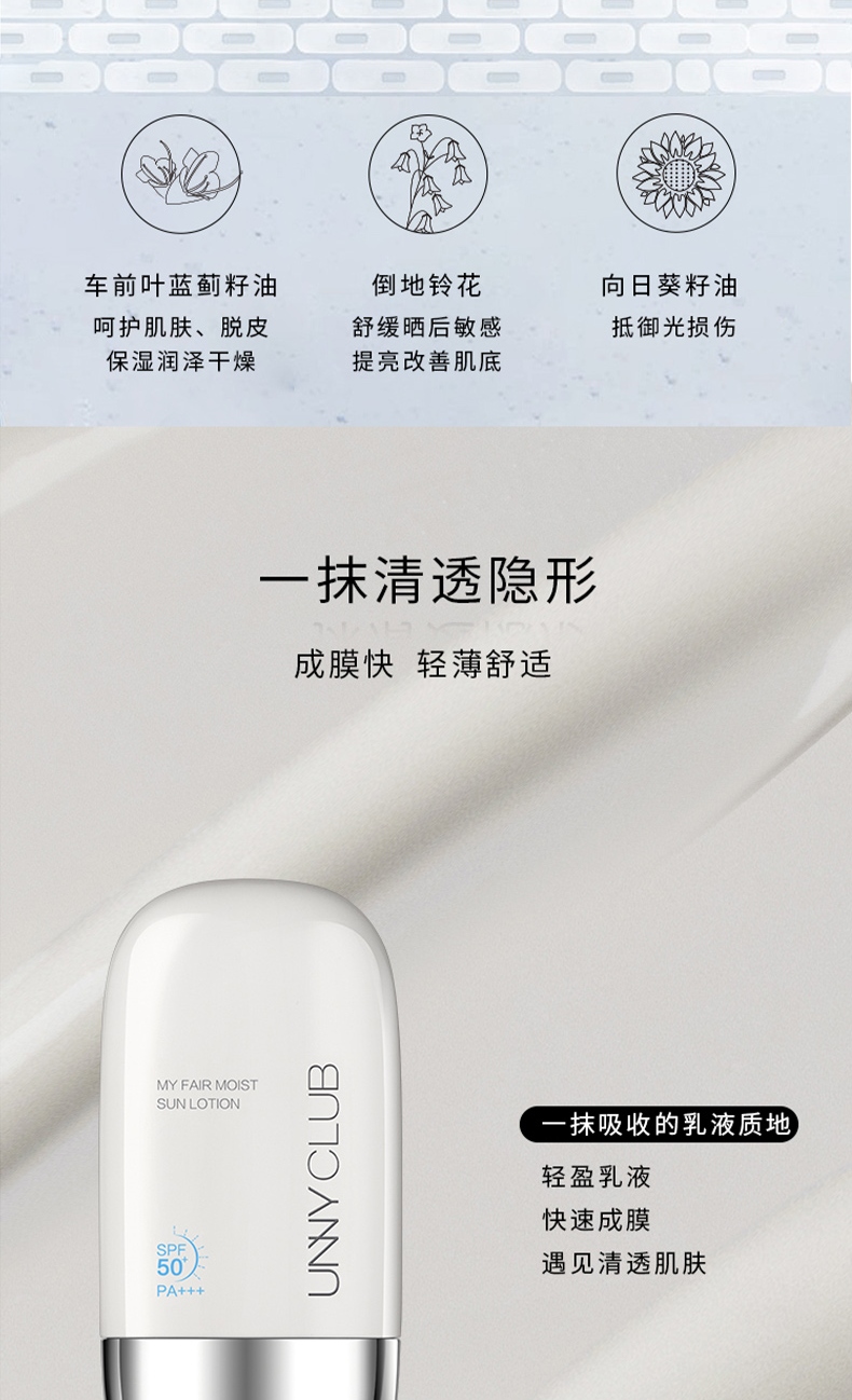 悠宜（UNNY CLUB）防晒霜美白持玖防晒乳面部抵御紫外线清爽不油腻spf50隔离军训 水润款50ml【适宜混油、中性肌】