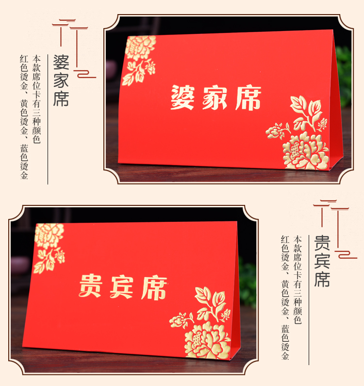 婚宴席位卡婚礼席位卡台卡签到台娘家席婆家席贵宾席