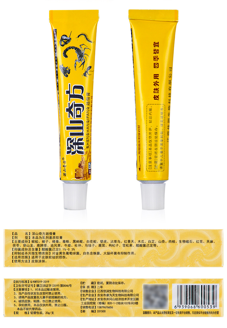 【官方旗舰】【抖音同款】深山奇方透骨膏深山奇方草本乳膏江西佳润