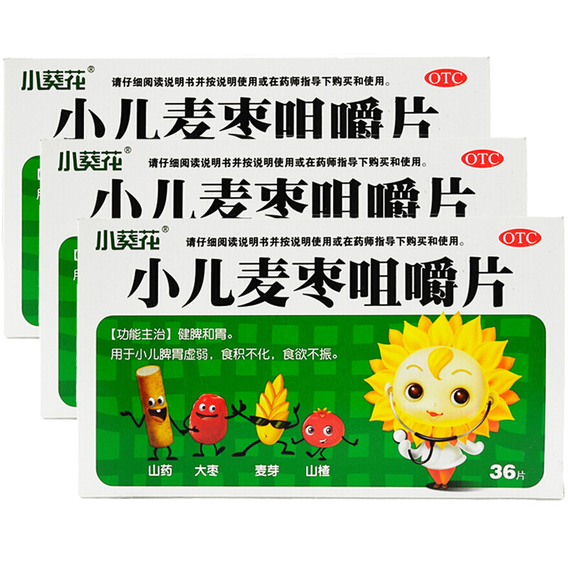 葵花 小儿麦枣咀嚼片36片 用于小儿脾胃虚弱 食积不化 食欲不振 五盒