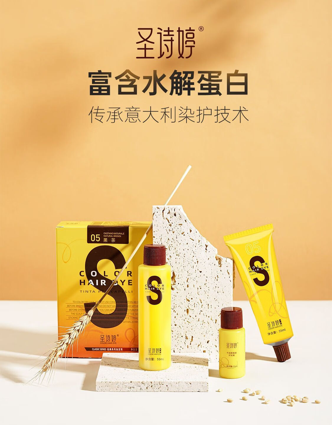 【官方旗舰】圣诗婷sanotint圣丝婷染1发剂意大利进口植物萃取 遮盖