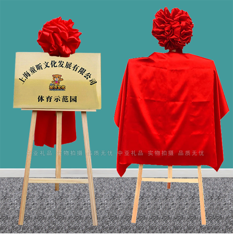 揭牌仪式架子揭牌架铜牌架揭牌仪式架子牌匾架花托架开业剪彩用品大红