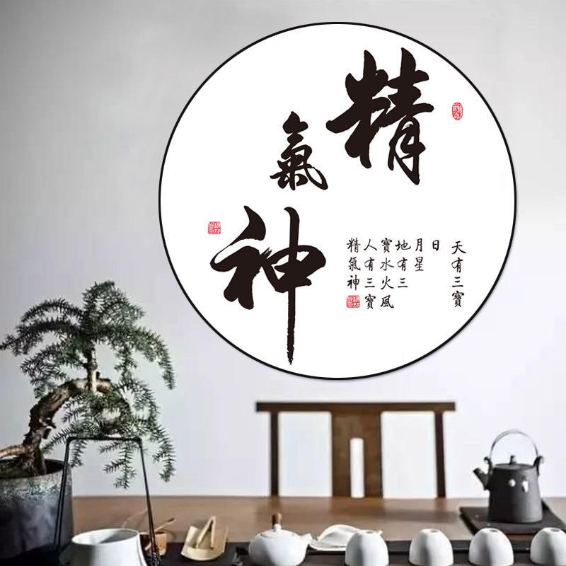 卧室客厅装饰画字画装饰挂画茶室办公室励志书法静心禅意圆形装饰画