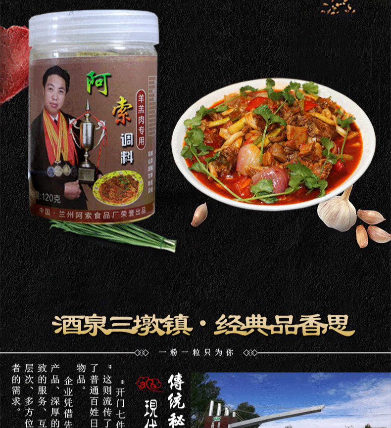 阿索靖远羊羔肉专用调料120g真空宁夏清真调味品家用商用