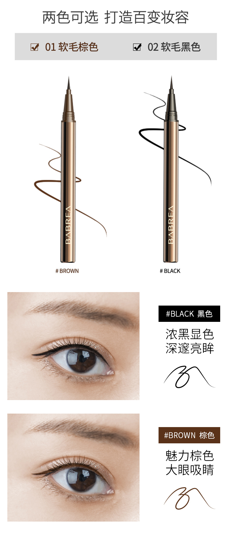 芭贝拉眼线液笔不易脱色晕染速干极细babrea巴贝拉眼线笔送女友 02