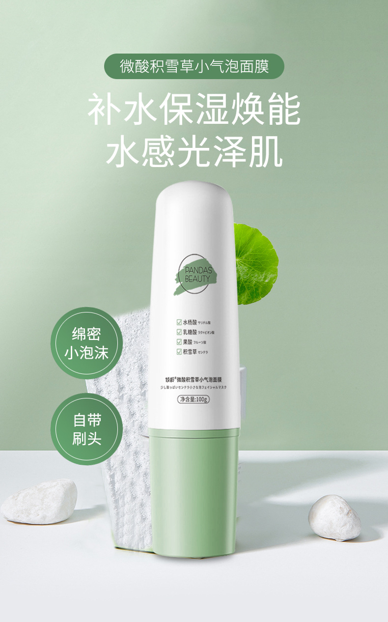 倾龄【官方直售】微酸积雪草小气泡面膜mdb自发泡收缩毛孔去清洁黑头 1瓶装【拍2瓶到手4瓶】