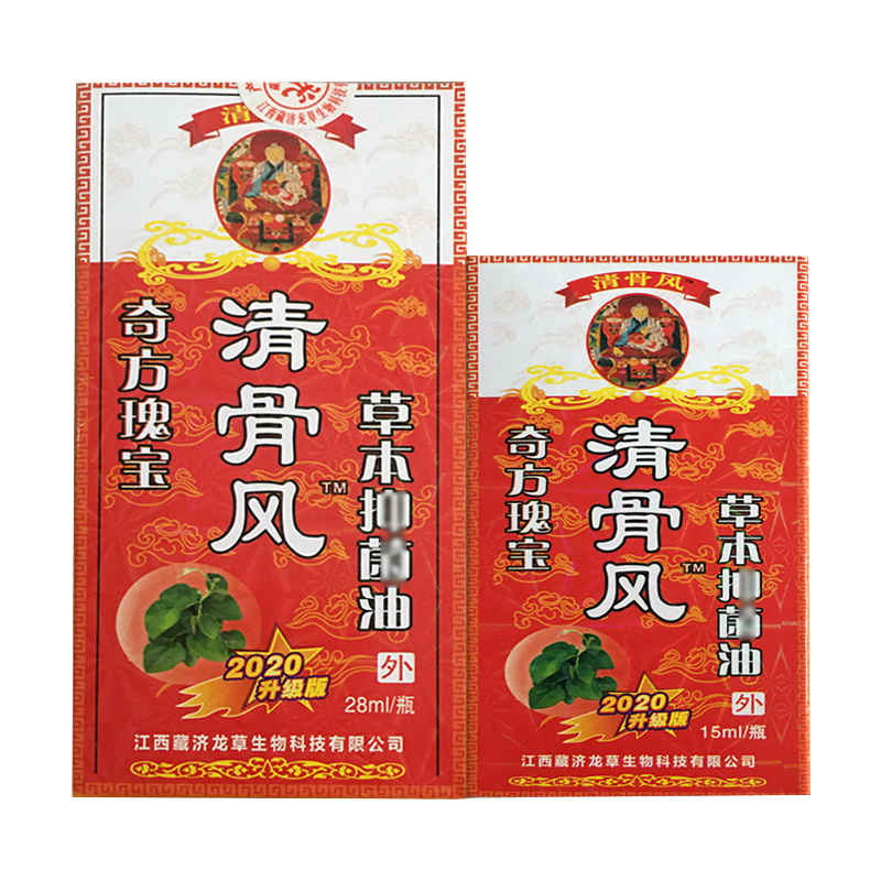 清骨风草本抑i菌油藏济堂28ml15ml济世堂宫御追风5套