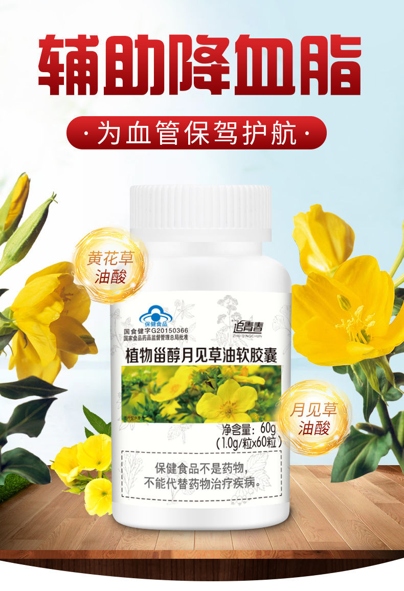 黄花磷酸黄花草油酸月见草油软胶囊草酸油中老年茶高血脂辅助降血脂10