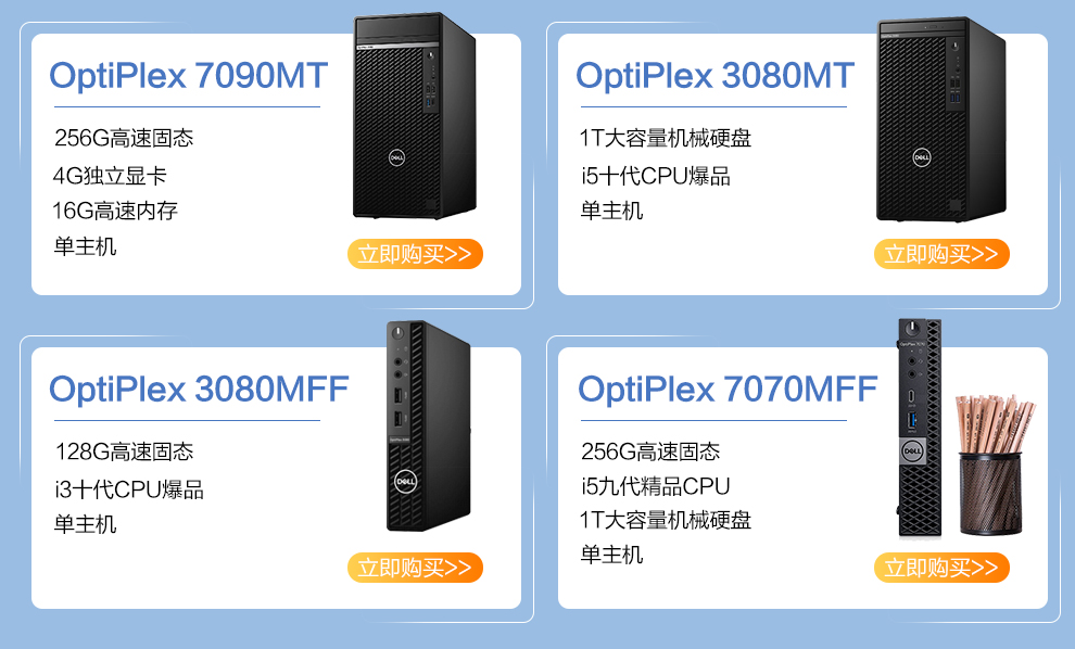 戴尔dell台式机optiplex3080mt台式电脑主机高性能商用办公电脑单主机
