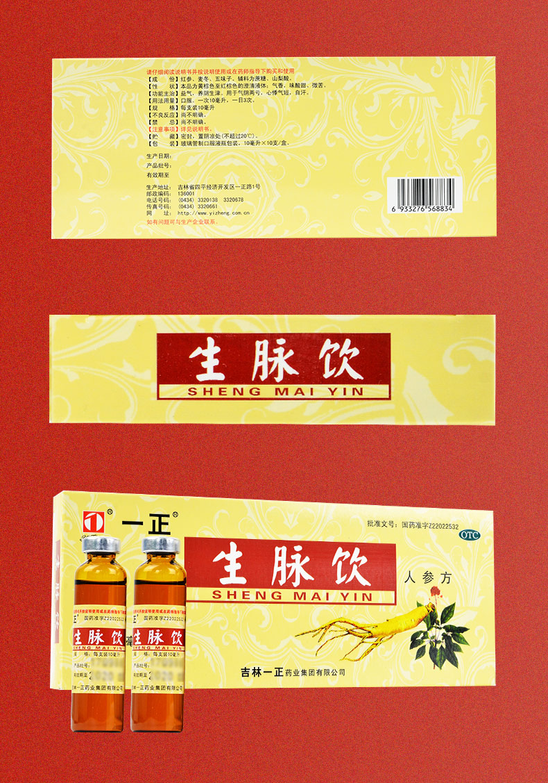 一正 生脉饮口服液 10ml*10支 益气,养阴生津 【10盒装】【图片 价格