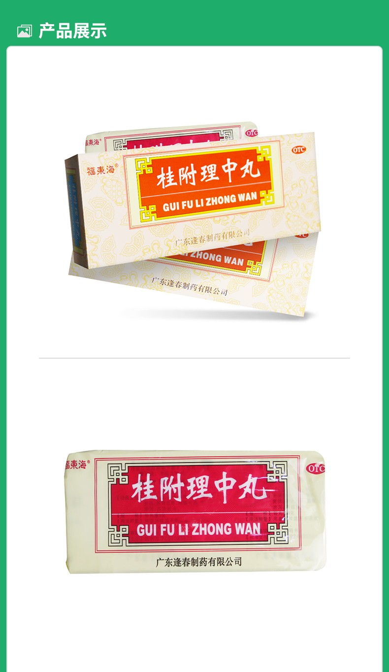 桂附理中丸10丸补肾助阳温中健脾肾阳衰弱脾胃虚寒脘腹冷痛呕吐泄泻