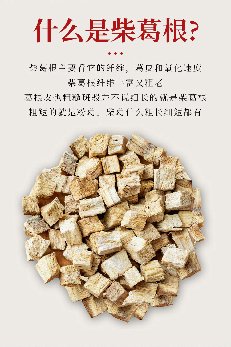 北京同仁堂葛根茶 葛根片柴葛根茶可搭葛根块葛根粉养生茶200g 1罐