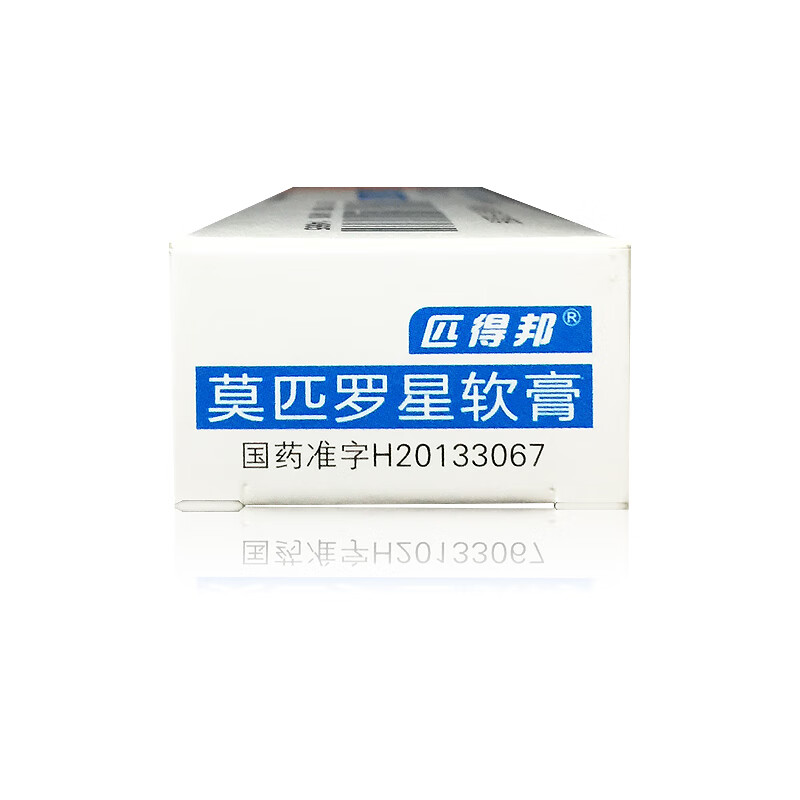 匹得邦 莫匹罗星软膏5g*1支/盒 皮肤感染 毛囊炎 皮炎湿疹 【10盒装】