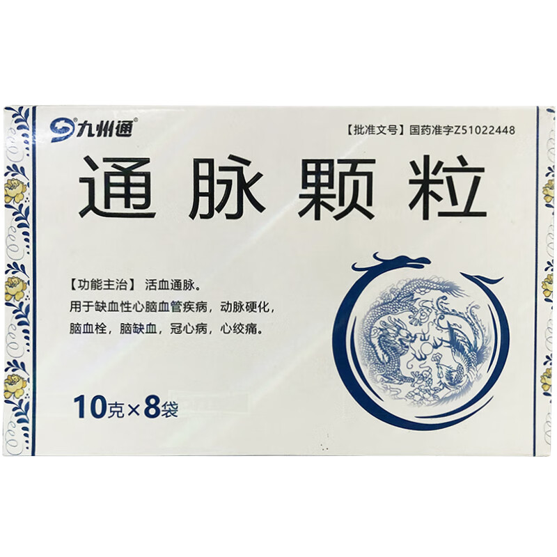 九州通 通脉颗粒10g*8袋/盒 5盒装【图片 价格 品牌 报价】