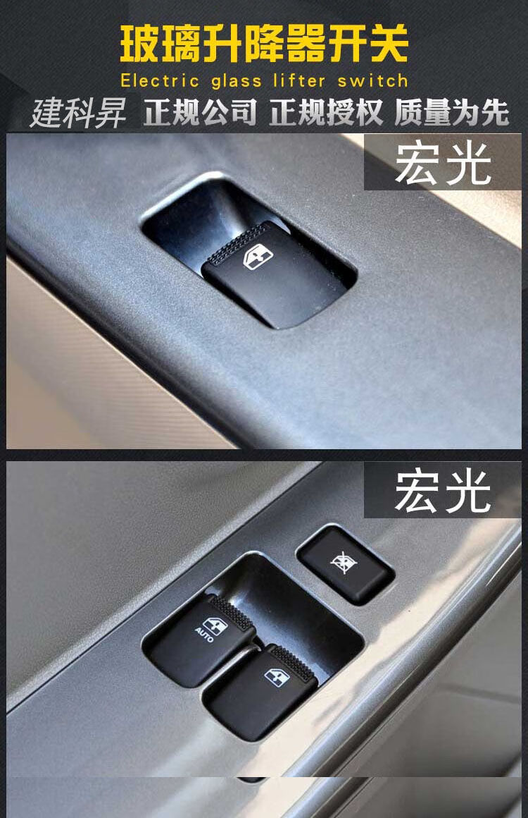 五菱宏光玻璃升降开关总成窗升降器按钮宏光s车窗升降按键副驾驶前右