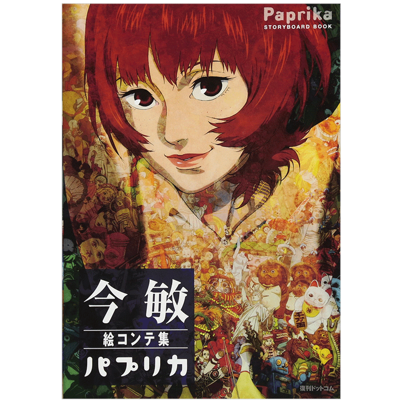 采购今敏动画电影分镜集4本全套红辣椒千年女优东京教父未麻的部屋日文原版 摘要书评试读 京东图书