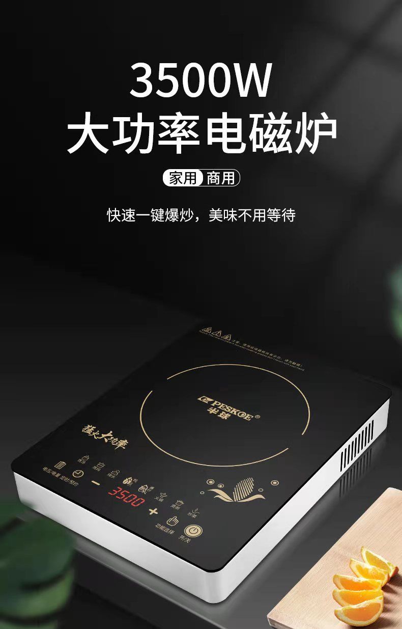 半球peskoe电磁炉3500w家用大功率智能触摸防水爆炒火锅配定时套装