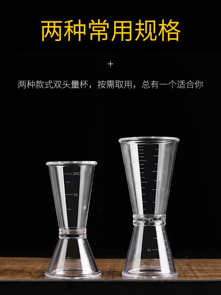 奶茶店专用器具树脂盎司杯双头量杯20cc量酒杯带oz刻度毫升计量器2040